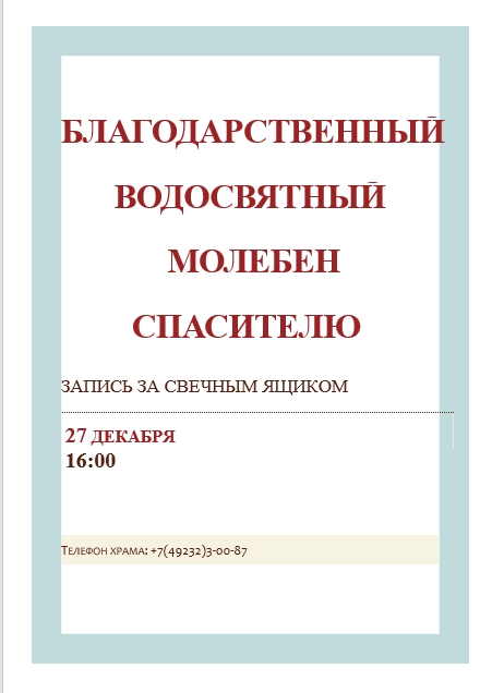 Как заказать благодарственный молебен в церкви образец